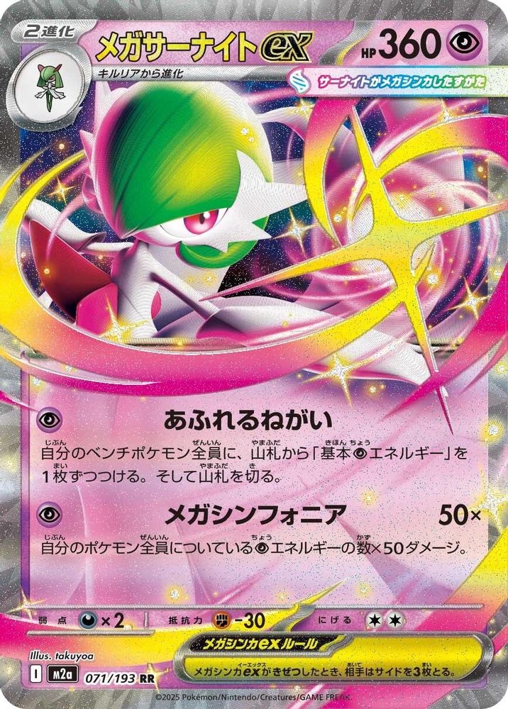 Mega Gardevoir ex 071/193 MEGA Dream ex Pokemon Japanese Double Rare Holo NM