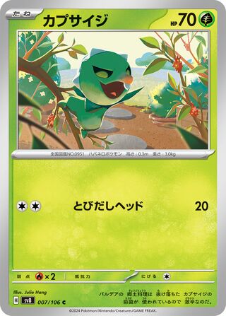 Capsakid 007/106 Super Electric Breaker Pokemon Japanese C NM