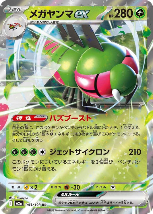 Yanmega ex 003/193 MEGA Dream ex Pokemon Japanese Double Rare Holo NM