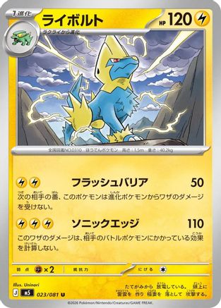 Manectric 023/081 Abyss Eye Pokemon Japanese UC NM