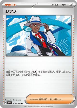 Cyrano 102/106 Super Electric Breaker Pokemon Japanese UC NM