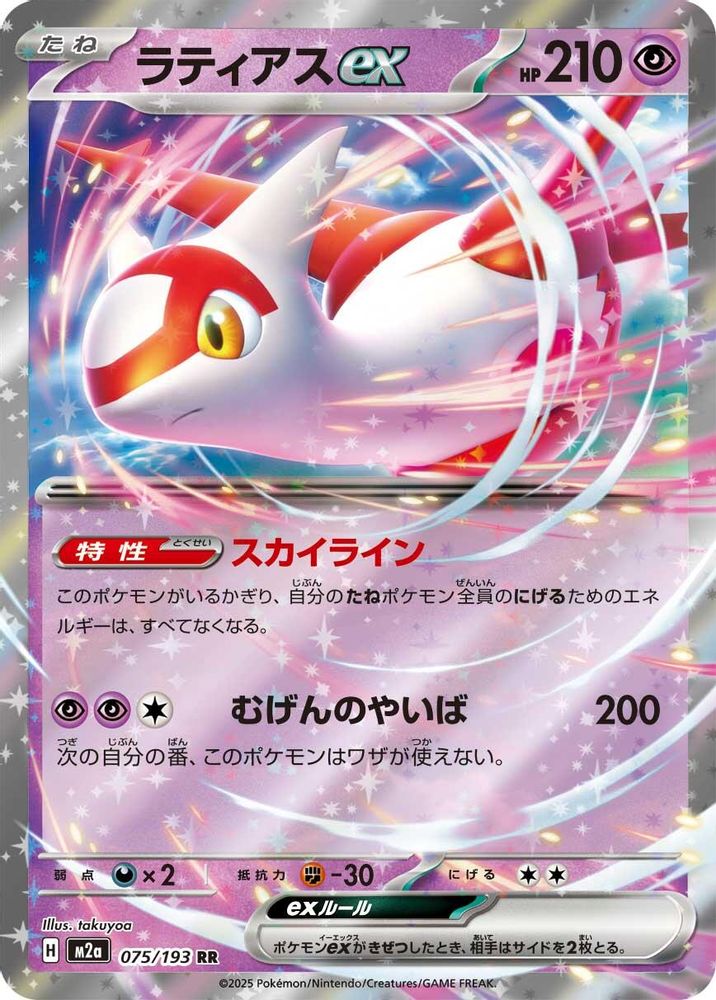 Latias ex 075/193 MEGA Dream ex Pokemon Japanese Double Rare Holo NM