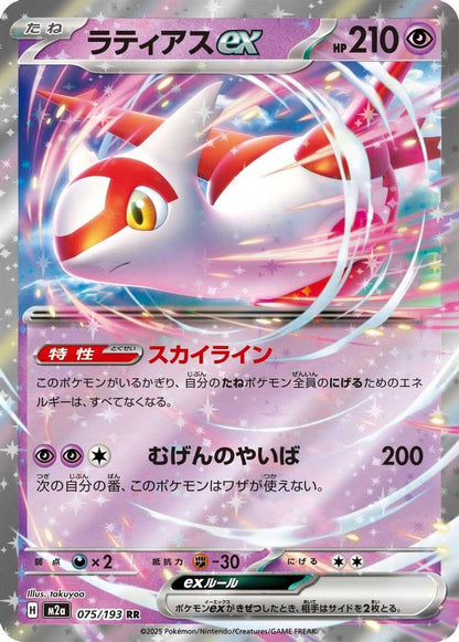 Latias ex 075/193 MEGA Dream ex Pokemon Japanese Double Rare Holo NM