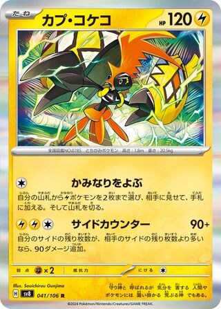 Tapu Koko 041/106 Super Electric Breaker Pokemon Japanese R Holo NM