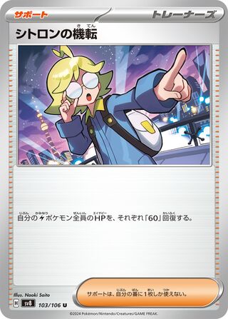 Clemonts Wit 103/106 Super Electric Breaker Pokemon Japanese UC NM