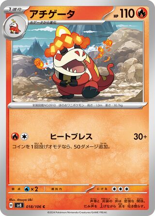 Crocalor 018/106 Super Electric Breaker Pokemon Japanese C NM