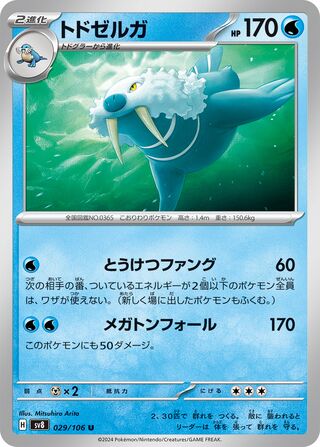 Walrein 029/106 Super Electric Breaker Pokemon Japanese UC NM