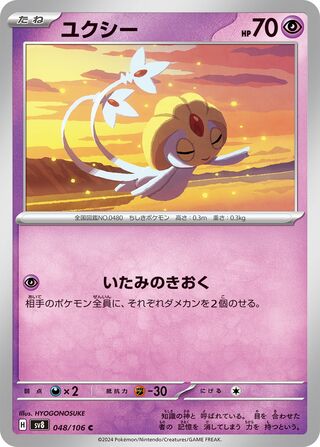 Uxie 048/106 Super Electric Breaker Pokemon Japanese C NM