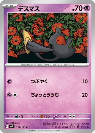 Yamask 051/106 Super Electric Breaker Pokemon Japanese C NM