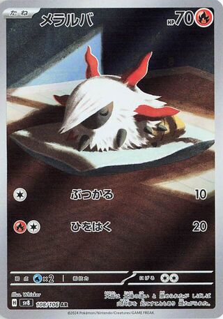 Larvesta 108/106 Super Electric Breaker Pokemon japanese Art Rare Holo NM