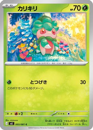 Fomantis 003/081 Abyss Eye Pokemon Japanese C NM