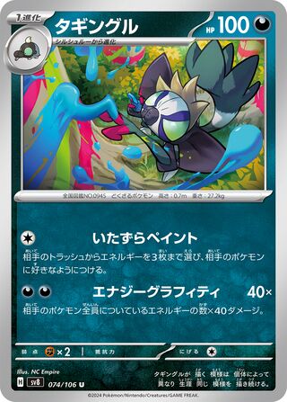 Grafaiai 074/106 Super Electric Breaker Pokemon Japanese UC NM