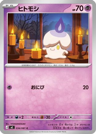 Litwick 034/081 Abyss Eye Pokemon Japanese C NM