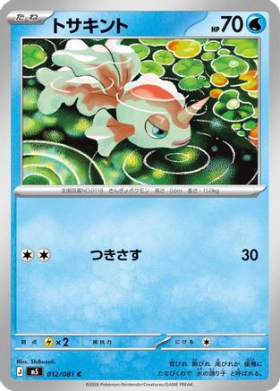 Goldeen 012/081 Abyss Eye Pokemon Japanese C NM