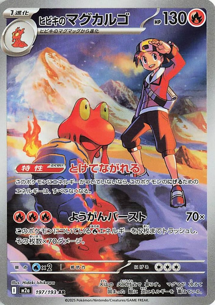 Ethan's Magcargo 197/193 MEGA Dream ex Pokemon Japanese Art Rare Holo NM