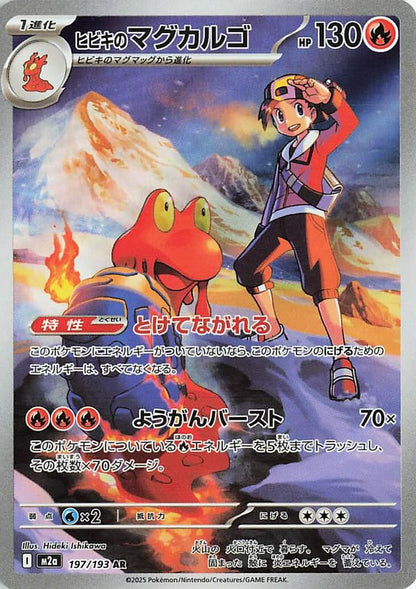 Ethan's Magcargo 197/193 MEGA Dream ex Pokemon Japanese Art Rare Holo NM