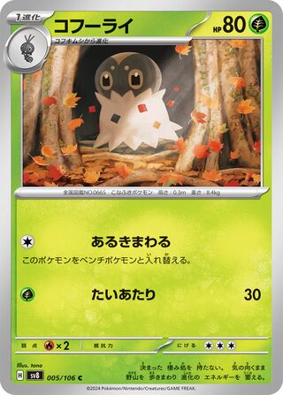Spewpa 005/106 Super Electric Breaker Pokemon Japanese C NM