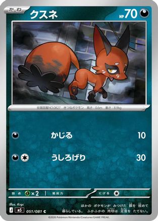 Nickit 051/081 Abyss Eye Pokemon Japanese C NM