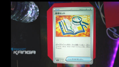 Deduction Set 094/106 Super Electric Breaker Pokemon Japanese UC NM