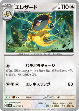 Heliolisk 089/106 Super Electric Breaker Pokemon Japanese C NM