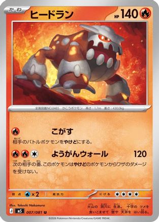 Heatran 007/081 Abyss Eye Pokemon Japanese UC NM