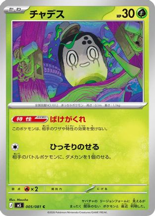 Poltchageist 005/081 Abyss Eye Pokemon Japanese C NM