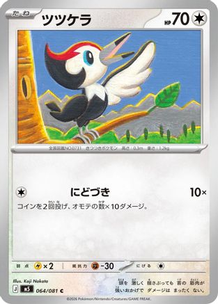 Pikipek 064/081 Abyss Eye Pokemon Japanese C NM