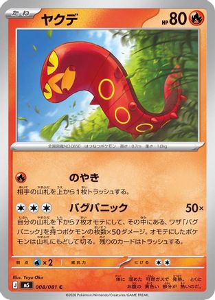 Sizzlipede 008/081 Abyss Eye Pokemon Japanese C NM