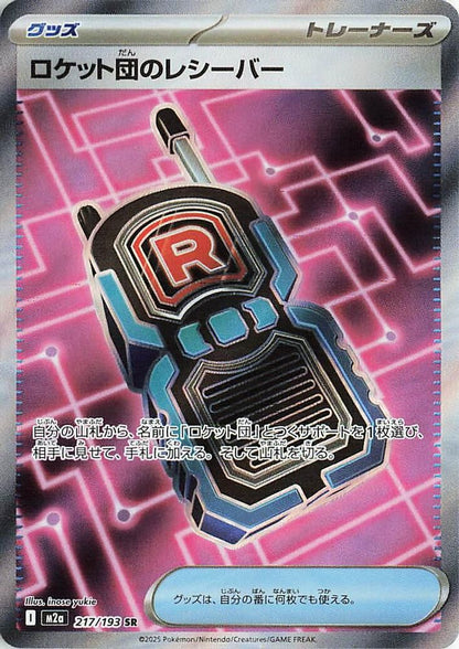 Team Rocket's Transceiver 217/193 MEGA Dream ex Pokemon Japanese SR Holo NM