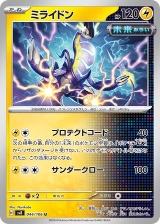 Miraidon 044/106 Super Electric Breaker Pokemon Japanese UC NM