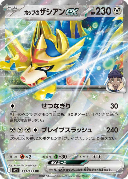Hop's Zacian ex 123/193 MEGA Dream ex Pokemon Japanese Double Rare Holo NM