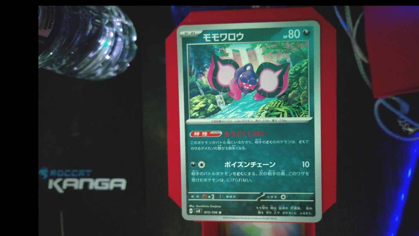 Pecharunt 075/106 Super Electric Breaker Pokemon Japanese UC NM