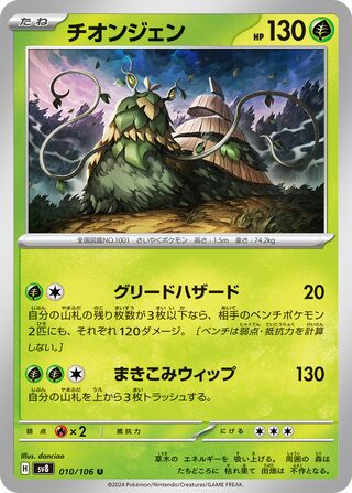 Wo-Chien 010/106 Super Electric Breaker Pokemon Japanese UC NM