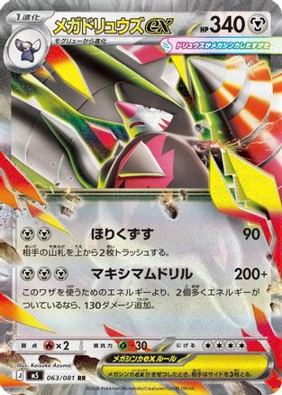Mega Excadrill ex 063/081 Abyss Eye Pokemon Japanese Double Rare Holo NM