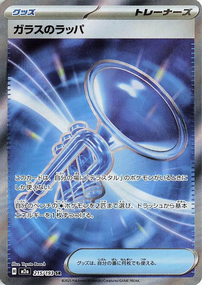 Glass Trumpet 215/193 MEGA Dream ex Pokemon Japanese SR Holo NM