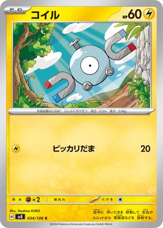Magnemite 034/106 Super Electric Breaker Pokemon Japanese C NM