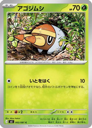 Grubbin 002/081 Abyss Eye Pokemon Japanese C NM