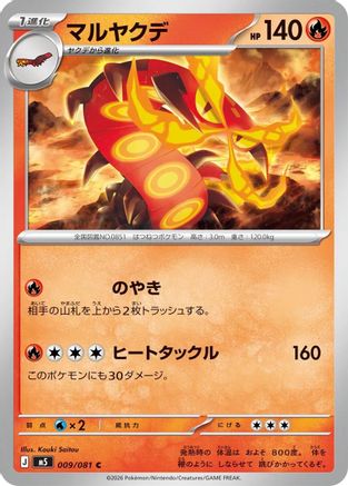 Centiskorch 009/081 Abyss Eye Pokemon Japanese C NM