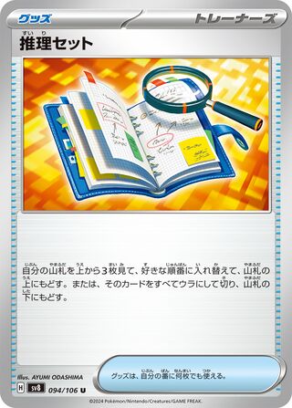Deduction Set 094/106 Super Electric Breaker Pokemon Japanese UC NM