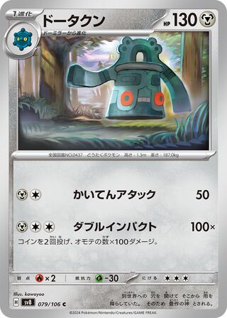 Bronzong 079/106 Super Electric Breaker Pokemon Japanese C NM