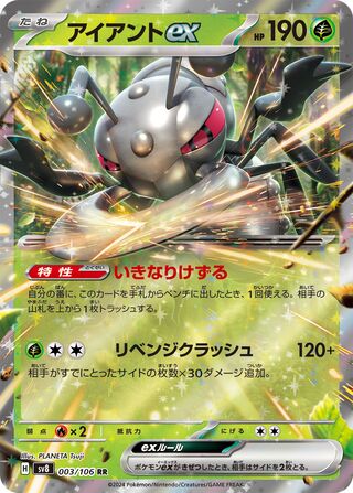 Durant EX 003/106 Super Electric Breaker Pokemon japanese Double Rare Holo NM