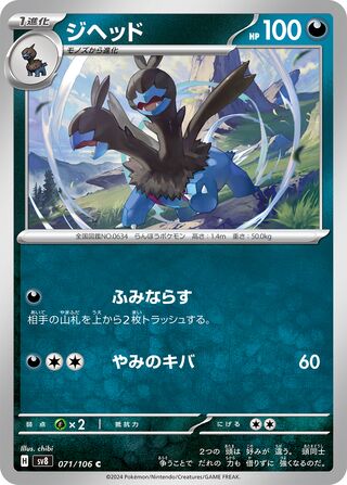 Zweilous 071/106 Super Electric Breaker Pokemon Japanese C NM