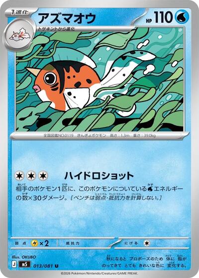 Seaking - M5: Abyss Eye (#013/081, Uncommon) - Near Mint