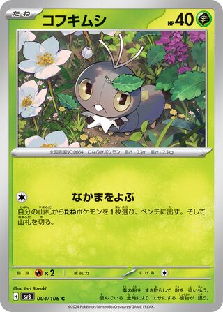 Scatterbug 004/106 Super Electric Breaker Pokemon Japanese C NM