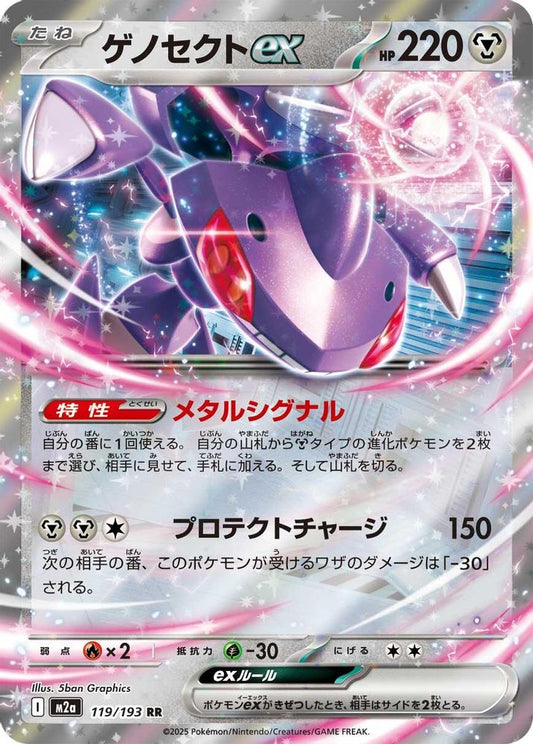 Genesect ex 119/193 MEGA Dream ex Pokemon Japanese Double Rare Holo NM