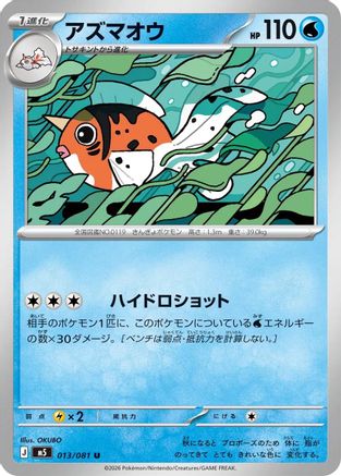 Seaking 013/081 Abyss Eye Pokemon Japanese UC NM