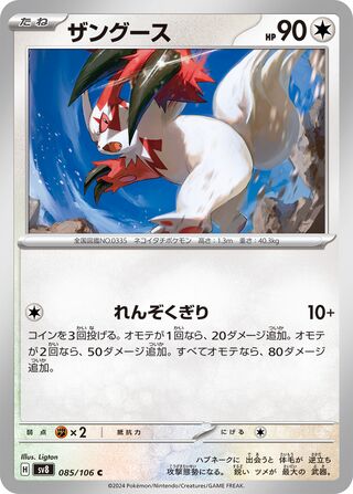 Zangoose 085/106 Super Electric Breaker Pokemon Japanese C NM