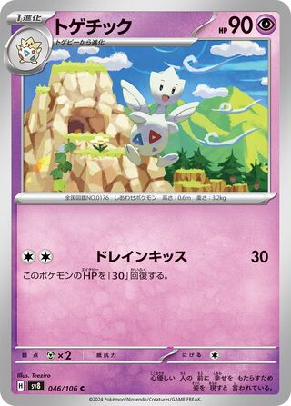 Togetic 046/106 Super Electric Breaker Pokemon Japanese C NM