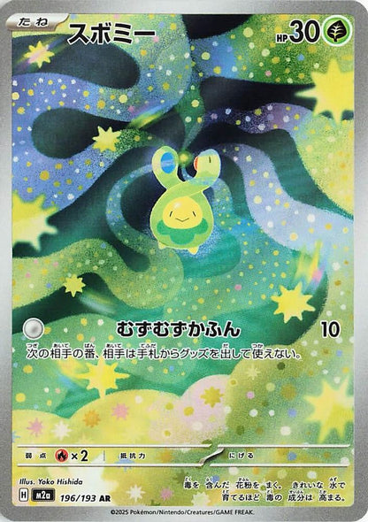 Budew 196/193 MEGA Dream ex Pokemon Japanese Art Rare Holo NM