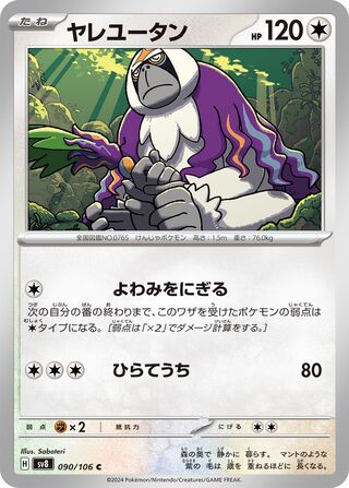 Oranguru 090/106 Super Electric Breaker Pokemon Japanese C NM